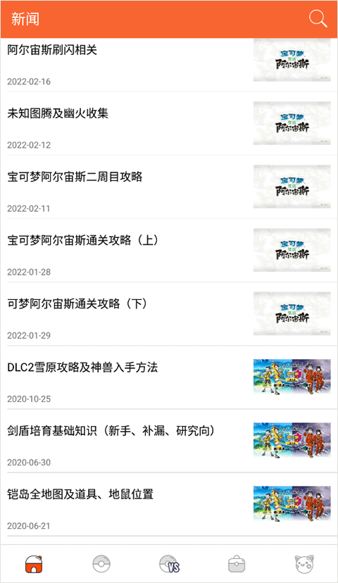 口袋妖怪图鉴最新版下载 v4.1.7 口袋妖怪图鉴最新版下载 v4.1.7