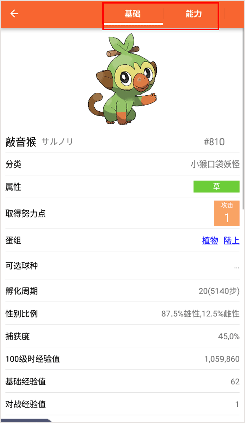 口袋妖怪图鉴最新版下载 v4.1.7 口袋妖怪图鉴最新版下载 v4.1.7