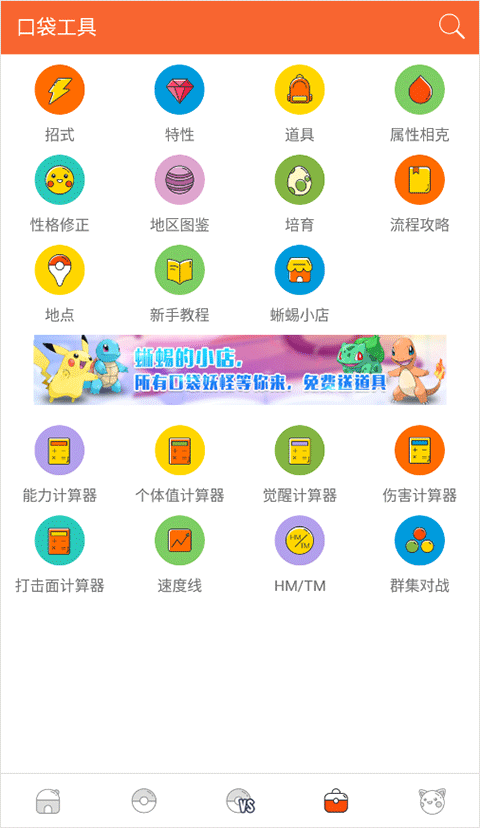 口袋妖怪图鉴最新版下载 v4.1.7 口袋妖怪图鉴最新版下载 v4.1.7