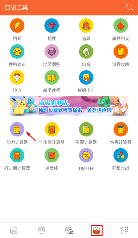口袋妖怪图鉴最新版下载 v4.1.7 口袋妖怪图鉴最新版下载 v4.1.7