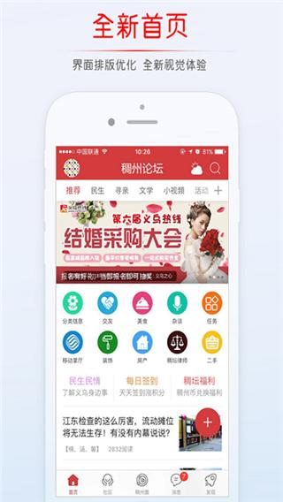 稠州论坛手机版下载 v5.4.2.19 稠州论坛手机版下载 v5.4.2.19