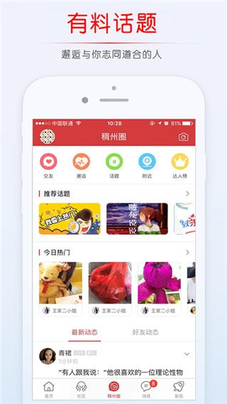 稠州论坛手机版下载 v5.4.2.19 稠州论坛手机版下载 v5.4.2.19