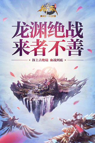 御龙在天手游最新版下载 v1.396.0.1 御龙在天手游最新版下载 v1.396.0.1