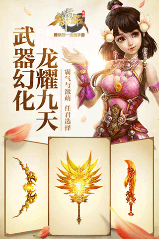 御龙在天手游最新版下载 v1.396.0.1 御龙在天手游最新版下载 v1.396.0.1