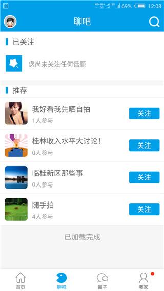 桂林人论坛手机版下载 v2.0.23 桂林人论坛手机版下载 v2.0.23