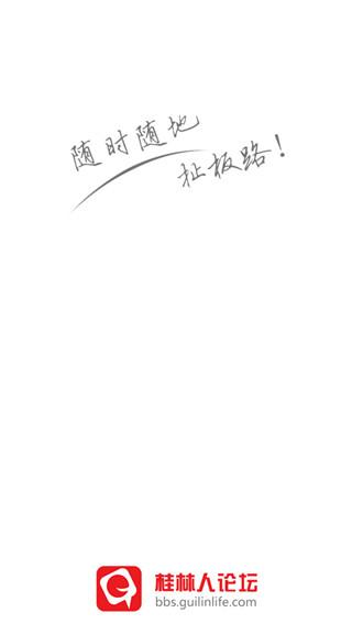 桂林人论坛手机版下载 v2.0.23 桂林人论坛手机版下载 v2.0.23