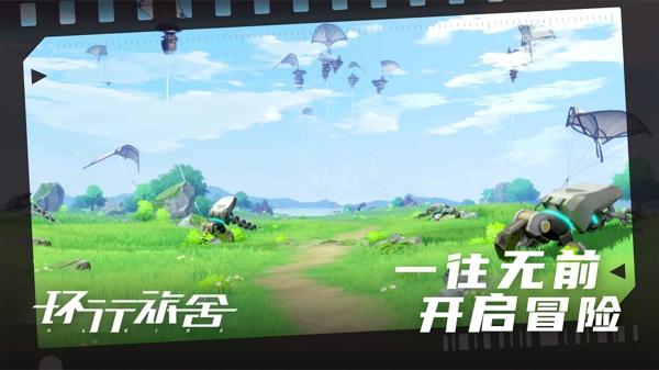 环行旅舍安卓最新版下载 v1.1.0