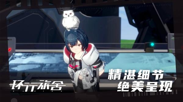 环行旅舍安卓最新版下载 v1.1.0