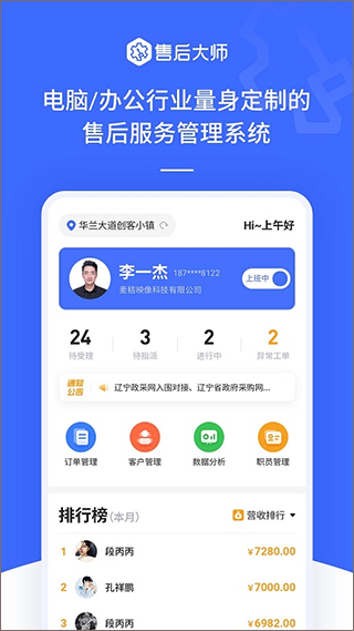 售后大师手机版下载 v4.1.0 售后大师手机版下载 v4.1.0