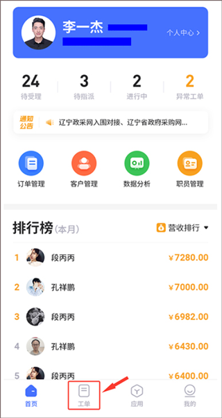 售后大师手机版下载 v4.1.0 售后大师手机版下载 v4.1.0