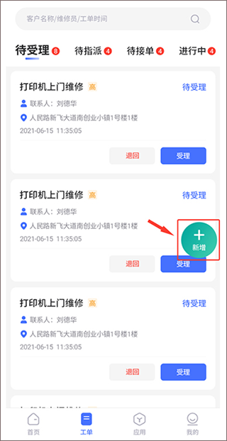售后大师手机版下载 v4.1.0 售后大师手机版下载 v4.1.0
