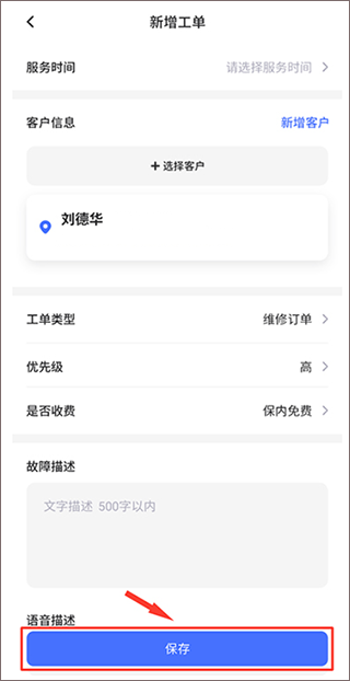 售后大师手机版下载 v4.1.0 售后大师手机版下载 v4.1.0