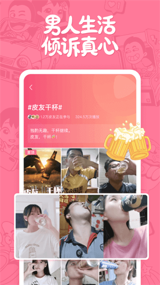 皮皮搞笑2024最新版下载 v2.76.0 皮皮搞笑2024最新版下载 v2.76.0