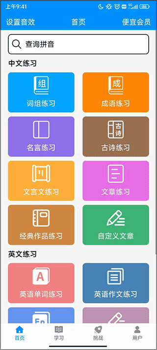 拼音打字练习手机版下载 v3.8 拼音打字练习手机版下载 v3.8