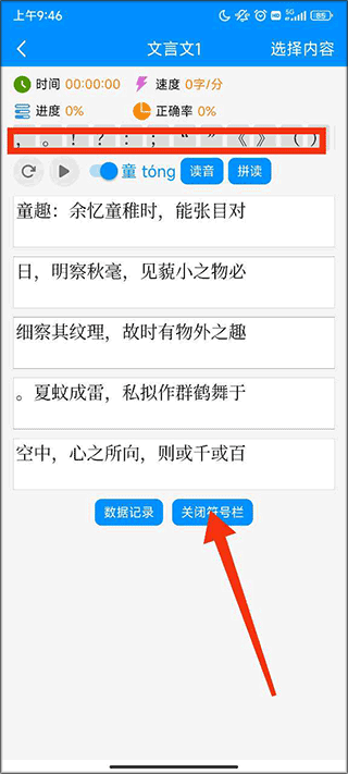 拼音打字练习手机版下载 v3.8 拼音打字练习手机版下载 v3.8