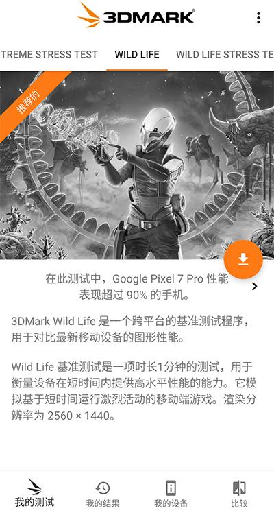 3DMark手机版下载 v2.3.4852 3DMark手机版下载 v2.3.4852