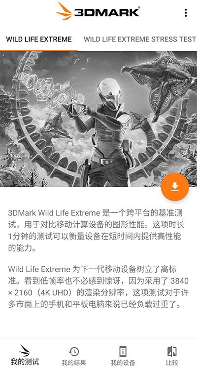 3DMark手机版下载 v2.3.4852 3DMark手机版下载 v2.3.4852
