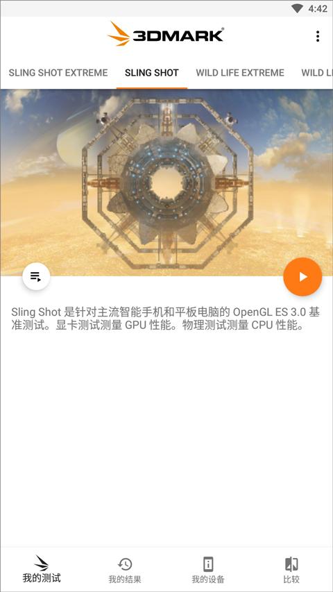 3DMark手机版下载 v2.3.4852 3DMark手机版下载 v2.3.4852
