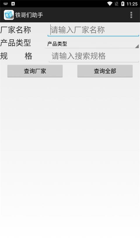 铁哥们助手手机版下载 v1.03 铁哥们助手手机版下载 v1.03