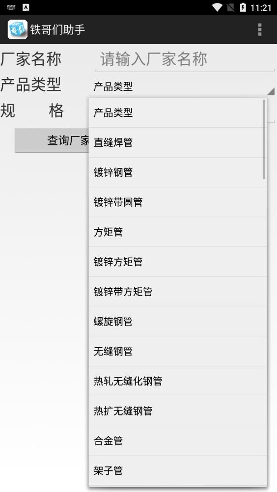 铁哥们助手手机版下载 v1.03 铁哥们助手手机版下载 v1.03