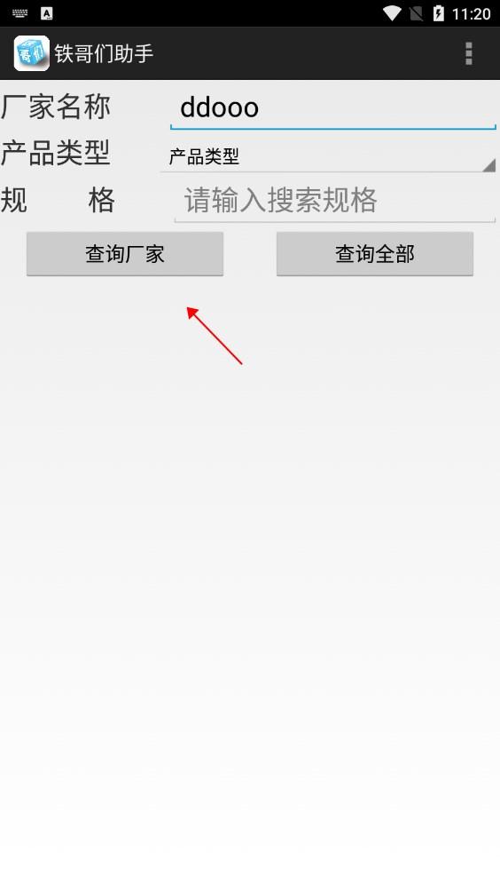 铁哥们助手手机版下载 v1.03 铁哥们助手手机版下载 v1.03