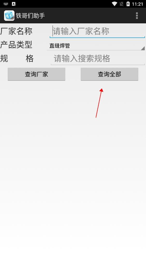 铁哥们助手手机版下载 v1.03 铁哥们助手手机版下载 v1.03
