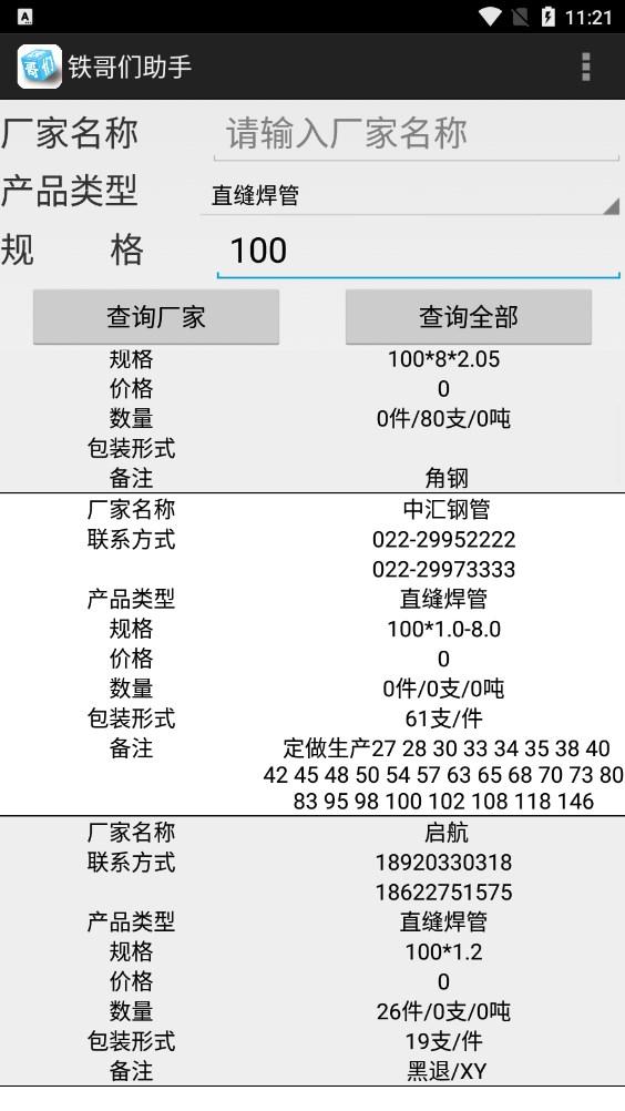 铁哥们助手手机版下载 v1.03 铁哥们助手手机版下载 v1.03