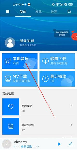天天动听手机最新版下载 v8.4.0 天天动听手机最新版下载 v8.4.0