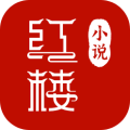 红楼小说安卓版下载 v1.0