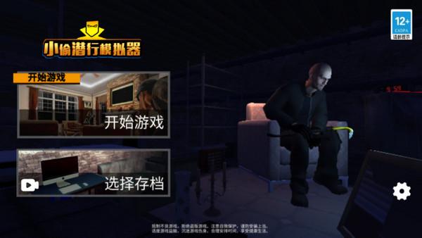 小偷模拟器手机汉化版下载 v1.7.9 小偷模拟器手机汉化版下载 v1.7.9