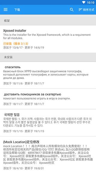 Xposed框架最新版下载 v3.1.5 Xposed框架最新版下载 v3.1.5