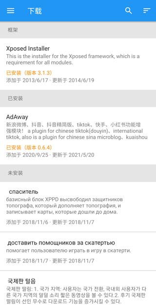Xposed框架最新版下载 v3.1.5 Xposed框架最新版下载 v3.1.5