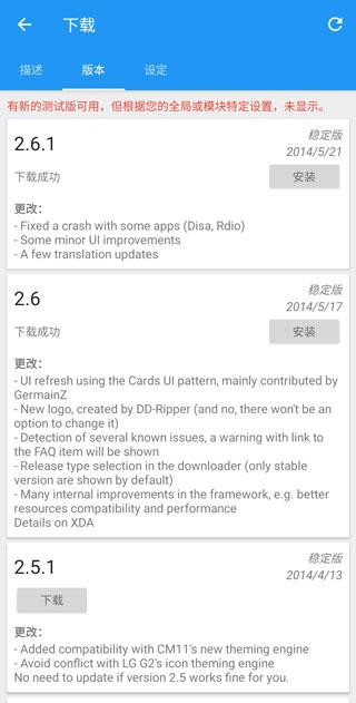 Xposed框架最新版下载 v3.1.5 Xposed框架最新版下载 v3.1.5
