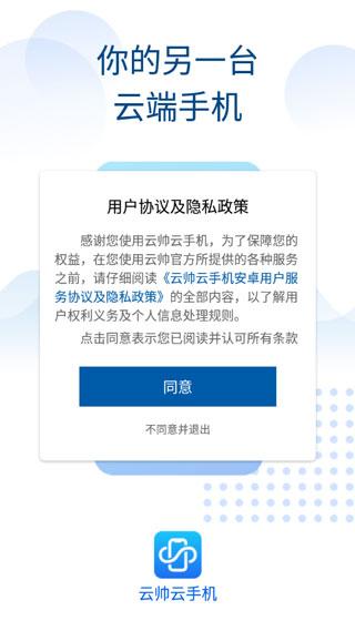 云帅云手机最新版下载 v1.3.3 云帅云手机最新版下载 v1.3.3