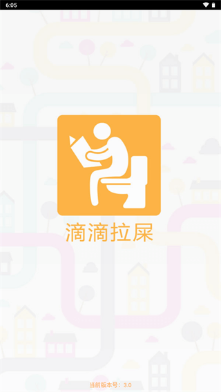 滴滴拉屎2024最新版下载 v3.0 滴滴拉屎2024最新版下载 v3.0