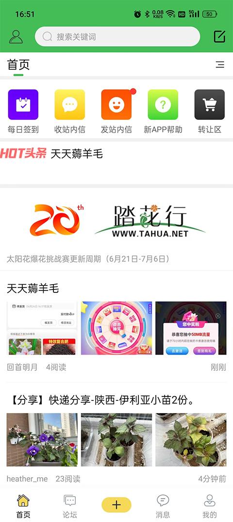 踏花行app下载 v5.0.9 踏花行app下载 v5.0.9