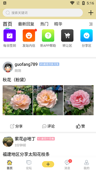踏花行app下载 v5.0.9 踏花行app下载 v5.0.9