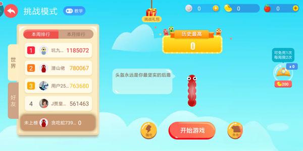 贪吃蛇大作战2024最新版下载 v5.6.0 贪吃蛇大作战2024最新版下载 v5.6.0