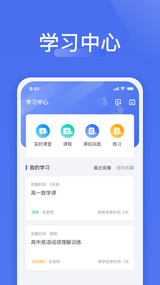 爱问云学生端app下载 v5.30.211 爱问云学生端app下载 v5.30.211