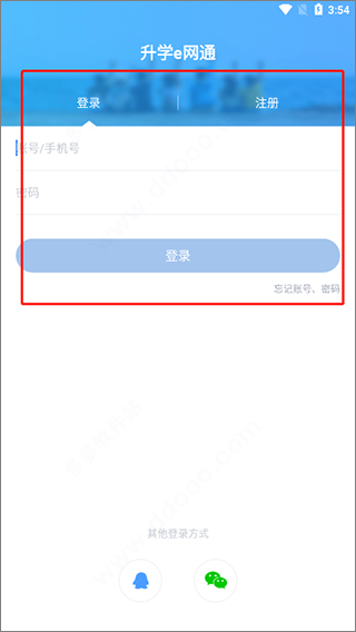 升学e网通手机版下载 v10.1.0