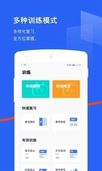 百词斩四级估分器最新版下载 v7.2.3