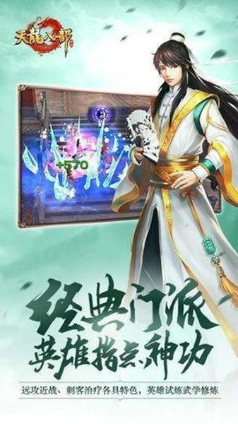 天龙八部怀旧版下载 v1.0.16
