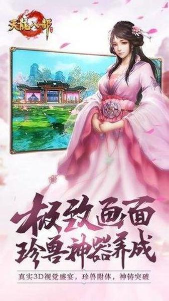 天龙八部怀旧版下载 v1.0.16