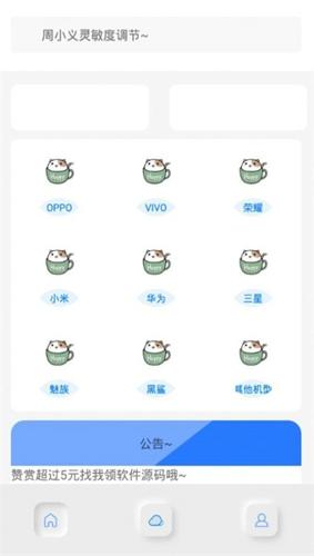 周小义灵敏度生成器下载 v1.0.0