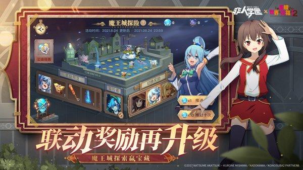 非人学园最新版下载 v4.3.78 非人学园最新版下载 v4.3.78