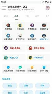 月华画质助手app最新版下载 v1.2