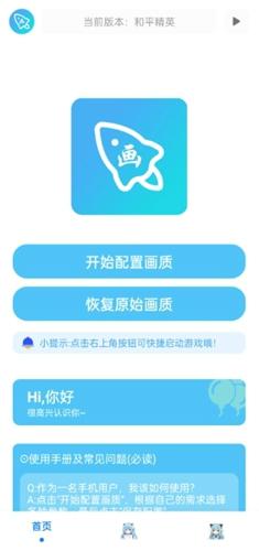 青辰画质助手安卓版下载 v1.2.8