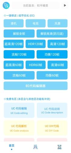 青辰画质助手安卓版下载 v1.2.8