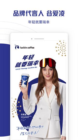 瑞幸咖啡2023最新版下载 v5.1.46 瑞幸咖啡2023最新版下载 v5.1.46