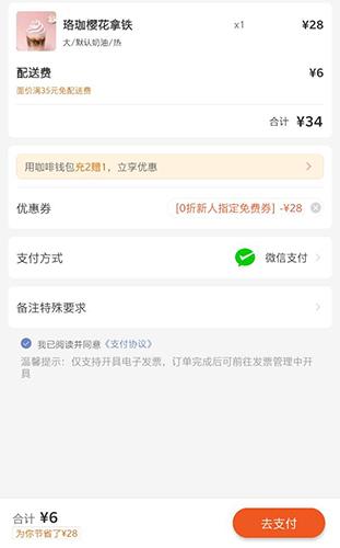 瑞幸咖啡2023最新版下载 v5.1.46 瑞幸咖啡2023最新版下载 v5.1.46